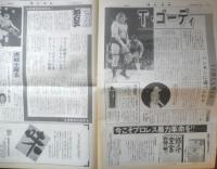 週刊ファイト　1990年4月12日No.1154　武藤/橋本の首を斬れ！　新大阪新聞社　v
