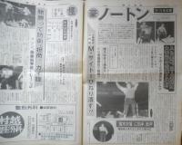 週刊ファイト　1990年12月27日No.1189　親日プロ/GWFと提携　新大阪新聞社　a
