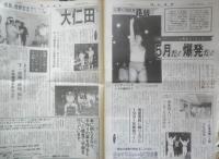 週刊ファイト　1990年12月27日No.1189　親日プロ/GWFと提携　新大阪新聞社　a
