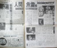 週刊ファイト　1990年12月20日No.1188　神UWF消滅　新大阪新聞社　a
