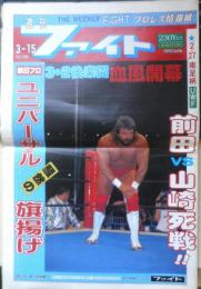 週刊ファイト　1990年3月15日No.1150　猪木氏/引退興行か！？　新大阪新聞社　a
