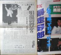 週刊ファイト　1990年3月15日No.1150　猪木氏/引退興行か！？　新大阪新聞社　a
