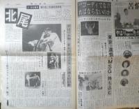 週刊ファイト　1990年3月29日No.1152　坂口征二社長に聞く　新大阪新聞社　a
