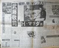 週刊ファイト　1990年3月29日No.1152　坂口征二社長に聞く　新大阪新聞社　a
