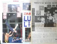 週刊ファイト　1990年3月29日No.1152　坂口征二社長に聞く　新大阪新聞社　a
