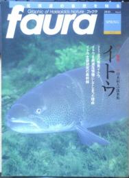 faura ファウラ　2010年3月号No.27　特集/イトウ・日本最大の淡水魚　有限会社ナチュラリー　d
