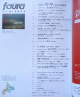 faura ファウラ　2010年3月号No.27　特集/イトウ・日本最大の淡水魚　有限会社ナチュラリー　d
