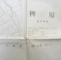 地図　稗原　昭和42年印刷　a18
