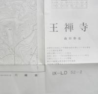 地図　王禅寺　昭和42年印刷　a10
