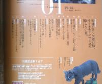 週刊日本の天然記念物 動物編 01　イリオモテヤマネコ　アジアの野生ネコ　小学館　2002年初版　c
