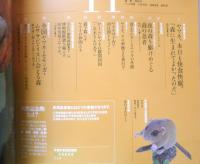週刊日本の天然記念物 動物編 11　ヤマネ　森林の小動物たち　小学館　2002年初版　c

