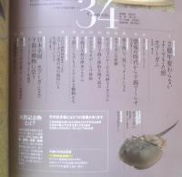 週刊日本の天然記念物 動物編 34　カブトガニ　日本列島の自然史　小学館　2003年初版　h
