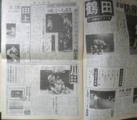 週刊ファイト　1991年8月1日No.1218　前田VSフライ　新大阪新聞社　v
