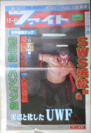 週刊ファイト　1990年12月6日No.1186　馬場組6連勝　新大阪新聞社　v
