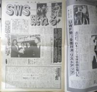 週刊ファイト　1990年12月6日No.1186　馬場組6連勝　新大阪新聞社　v
