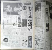 週刊ファイト　1990年12月6日No.1186　馬場組6連勝　新大阪新聞社　v
