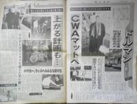 週刊ファイト　1990年12月6日No.1186　馬場組6連勝　新大阪新聞社　v
