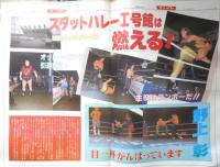 週刊ファイト　1990年12月13日No.1187　馬場長期欠場/飛び交う引退説　新大阪新聞社　v
