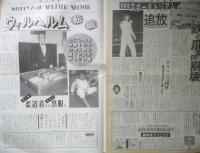 週刊ファイト　1990年12月13日No.1187　馬場長期欠場/飛び交う引退説　新大阪新聞社　v
