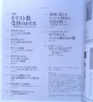 季刊民族学　2020年10月174号　特集/キリスト教受容のかたち・世界史のなかのかくれキリシタン　千里文化財団　h
