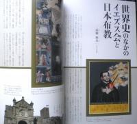 季刊民族学　2020年10月174号　特集/キリスト教受容のかたち・世界史のなかのかくれキリシタン　千里文化財団　h
