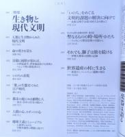 季刊民族学　2021年1月175号　特集/生き物と現代文明　千里文化財団　h

