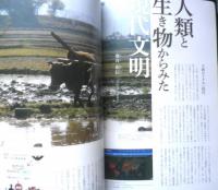 季刊民族学　2021年1月175号　特集/生き物と現代文明　千里文化財団　h
