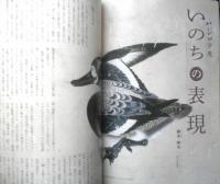 季刊民族学　2021年1月175号　特集/生き物と現代文明　千里文化財団　h
