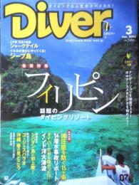 月刊ダイバー　2005年3月号No.285　巻頭/フィリピン　h
