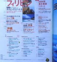 月刊ダイバー　2005年3月号No.285　巻頭/フィリピン　h
