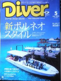 月刊ダイバー　2005年5月号No.287　巻頭/新ボルネオ滞在スタイル　h
