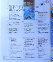 月刊ダイバー　2005年5月号No.287　巻頭/新ボルネオ滞在スタイル　h
