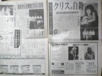 週刊ファイト　1991年9月26日No.1225　クリスが自殺/鉄の爪一家にまた悲運　新大阪新聞社　t
