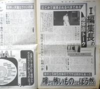 週刊ファイト　1991年9月26日No.1225　クリスが自殺/鉄の爪一家にまた悲運　新大阪新聞社　t
