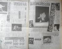 週刊ファイト　1991年9月5日No.1222　井上京子/全日女子に異色のヒロイン　新大阪新聞社　t
