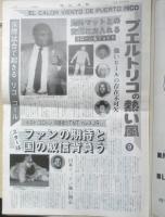 週刊ファイト　1991年8月8日No.1219　“ステロイド騒動”WWFに激震　新大阪新聞社　t

