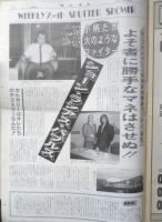週刊ファイト　1991年8月8日No.1219　“ステロイド騒動”WWFに激震　新大阪新聞社　t
