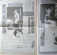 週刊ファイト　1991年8月15.22日No.1220　激震続くWWF　新大阪新聞社　t
