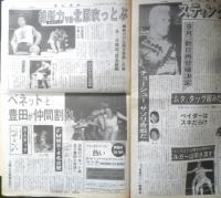 週刊ファイト　1991年8月15.22日No.1220　激震続くWWF　新大阪新聞社　t
