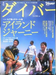 月刊ダイバー　2006年4月号No.298　フィリピンジャーニー　h

