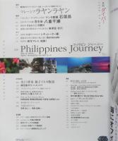 月刊ダイバー　2006年4月号No.298　フィリピンジャーニー　h
