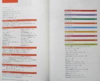 建築MAP京都　2003年9刷　ギャラリー・間編　TOTO出版　q
