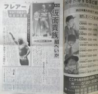 週刊ファイト　1991年9月12日No.1223　SWS動く！日本マット界統一計画　新大阪新聞社　q
