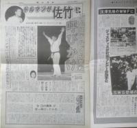 週刊ファイト　1991年10月3日No.1226　大仁田死戦/後藤を爆殺！　新大阪新聞社　q
