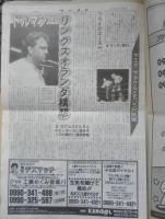 週刊ファイト　1991年10月3日No.1226　大仁田死戦/後藤を爆殺！　新大阪新聞社　q
