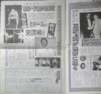 週刊ファイト　1991年10月10日No.1227　インタビュー/石井館長＆エース佐竹に聞く！　新大阪新聞社　q
