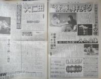 週刊ファイト　1991年10月10日No.1227　インタビュー/石井館長＆エース佐竹に聞く！　新大阪新聞社　q
