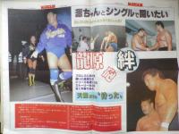 週刊ファイト　1991年10月10日No.1227　インタビュー/石井館長＆エース佐竹に聞く！　新大阪新聞社　q
