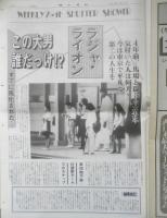 週刊ファイト　1991年10月10日No.1227　インタビュー/石井館長＆エース佐竹に聞く！　新大阪新聞社　q
