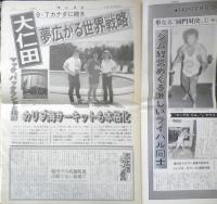 週刊ファイト　1991年7月25日No.1217　大仁田/夢広がる世界戦略　新大阪新聞社　q
